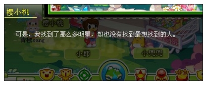 奥比岛樱小桃的甜蜜之约