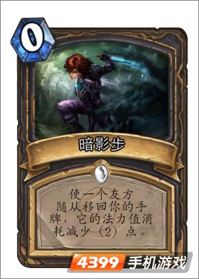 炉石传说暗影步图鉴