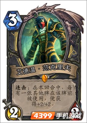 炉石传说埃德温范克里夫图鉴