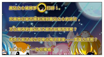 奥比岛勇夺晶钻之心