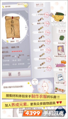 暖暖环游世界搭配研习生简介