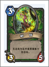 炉石传说树妖