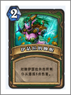 炉石传说伊瑟拉的唤醒