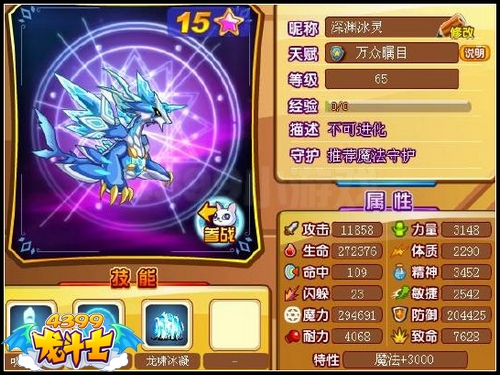 龙斗士65级15星属性 守护