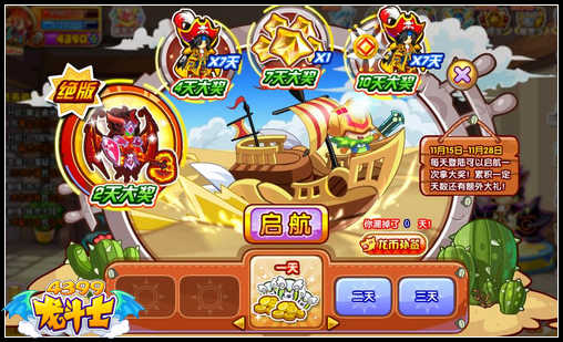 龙斗士登陆得启航大礼 海量奖励等你拿