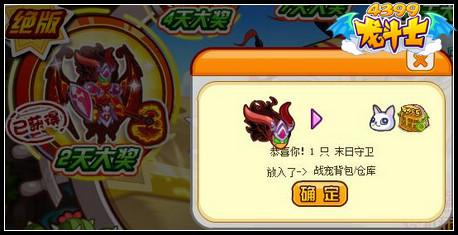 龙斗士末日守卫怎么得