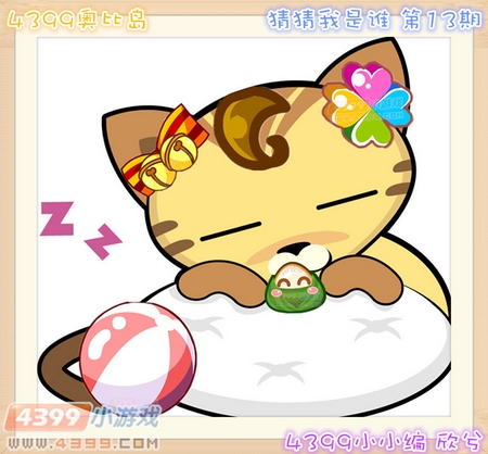 4399奥比岛猜猜我是谁 第12期