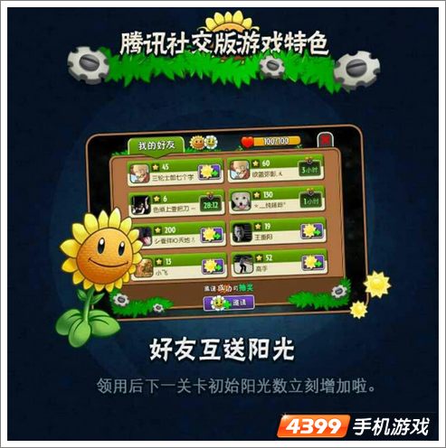 植物大战僵尸2社交版