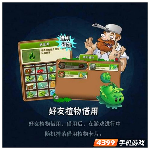 植物大战僵尸2社交版