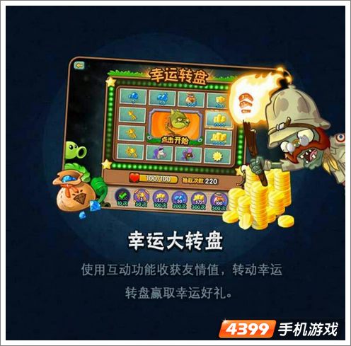 植物大战僵尸2社交版
