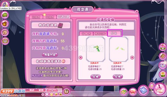 小花仙花语之录更新