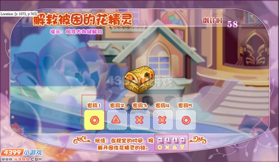 小花仙学院贵族与平民