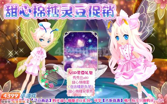 小花仙甜心棉糖灵豆促销