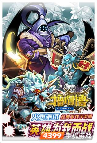 撸啊撸LOL开放测试