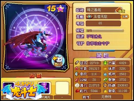 龙斗士毁灭天兽解析