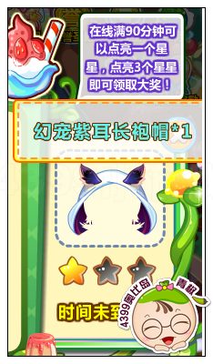 奥比岛幻宠紫耳长袍帽怎么得