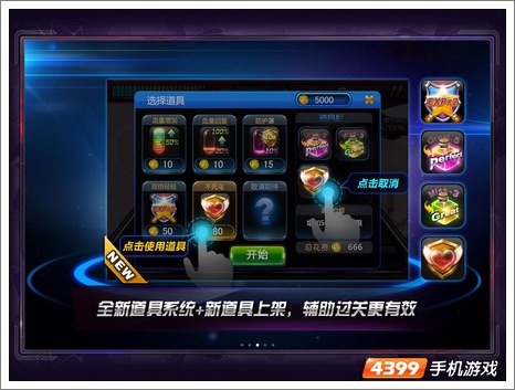 节奏大师道具