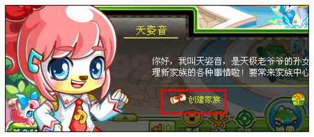 奥比岛怎么加入家族