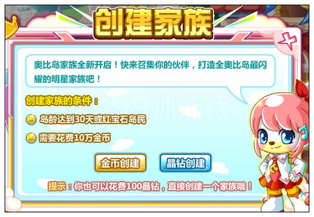 奥比岛怎么加入家族