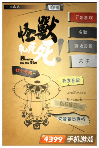 怪兽死死死好玩吗