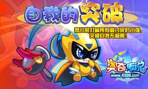 奥奇传说打扁所有的小强