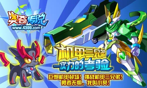 奥奇传说巨炮机甲登场