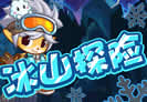 洛克王国冰山探险