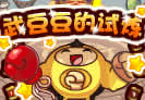 洛克王国武豆豆的试炼