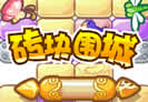 洛克王国砖块围城