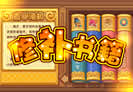 洛克王国修补书籍