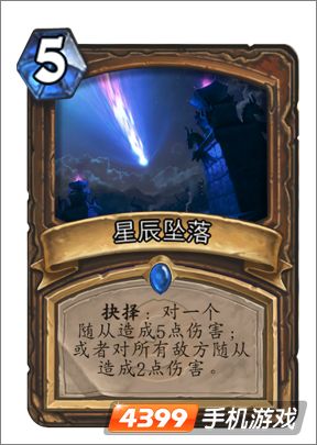 炉石传说星辰坠落图鉴