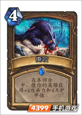炉石传说撕咬图鉴