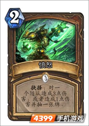 炉石传说愤怒图鉴
