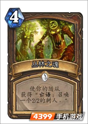 炉石传说丛林之魂图鉴