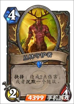 炉石传说丛林守护者图鉴