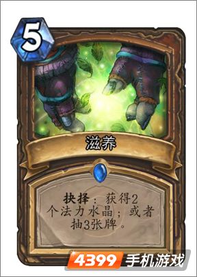 炉石传说滋养图鉴