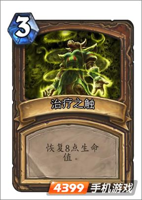 炉石传说治疗之触图鉴
