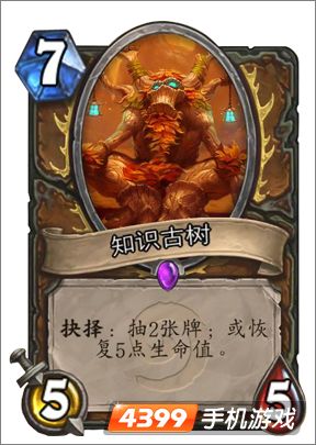 炉石传说知识古树图鉴