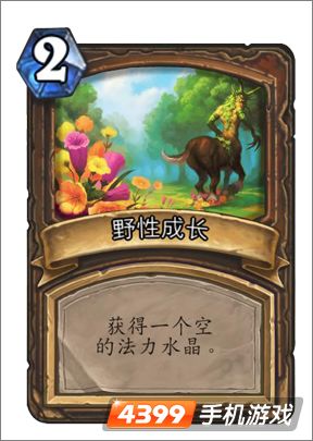 炉石传说野性成长图鉴