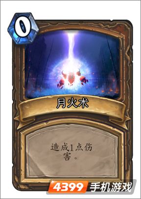 炉石传说月火术图鉴