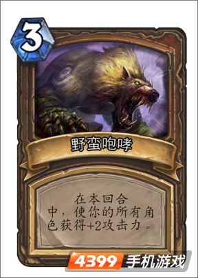 炉石传说野蛮咆哮图鉴
