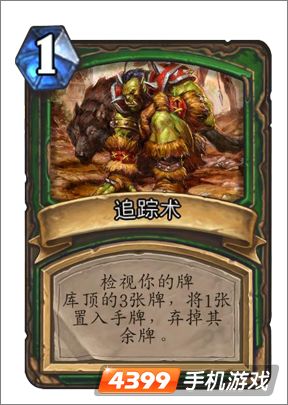 炉石传说追踪术图鉴