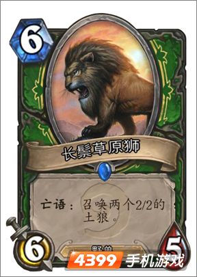 炉石传说长鬃草原狮图鉴