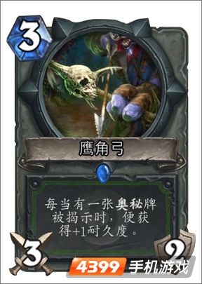 炉石传说鹰角弓图鉴