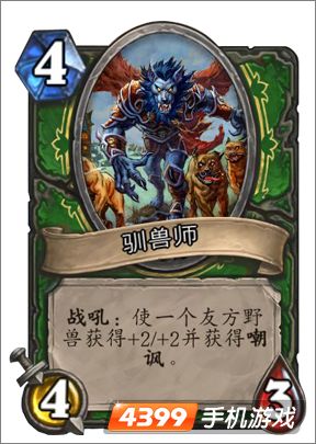 炉石传说驯兽师图鉴