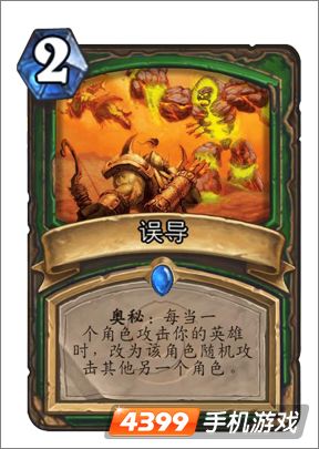 炉石传说误导图鉴