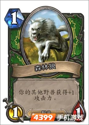 炉石传说森林狼图鉴