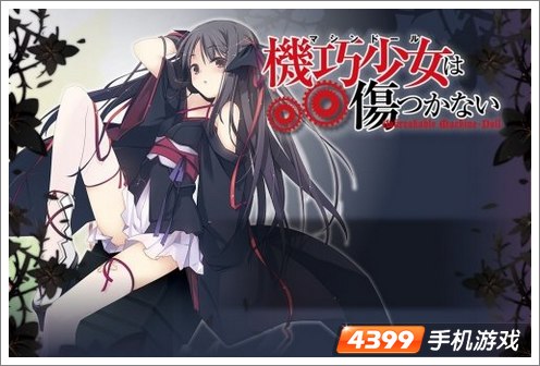 机巧少女不受伤ios版