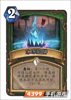 炉石传说冰冻陷阱图鉴