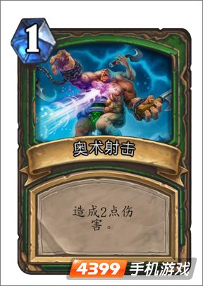 炉石传说奥术射击图鉴